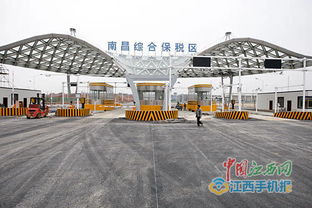 南昌綜合保稅區(qū)預(yù)計月底申請預(yù)驗收 消費(fèi)者買進(jìn)口商品便宜30 還不限購