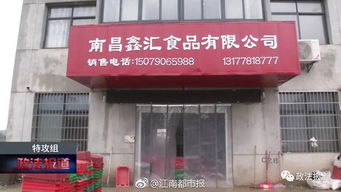南昌一食品公司被責(zé)令整改 肉掉一地 三無肉品送往食堂和市場